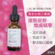 Jealousness婕洛妮絲 液態皮秒煥膚精華 30ml