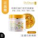 Dr.Douxi朵璽 花晶靈金盞花璀璨花瓣膜 250ml [金盞花][黃樽]