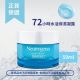 Neutrogena 露得清 72小時水活保濕凝露 50ml