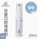 Babysassi 誰是寶貝 兒童口腔噴護劑加鈣益生菌 (優格) 20ml【8085】【台灣製】