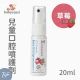 Babysassi 誰是寶貝 兒童口腔噴護劑加鈣益生菌 (草莓) 20ml 【7941】【台灣製】