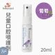 Babysassi 誰是寶貝 兒童口腔噴護劑加鈣益生菌 (葡萄) 20ml【7996】【台灣製】