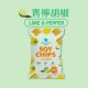 The Vegan 樂維根 青檸胡椒-豆皮餅乾30g[1032]